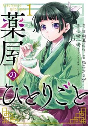 The apothecary diaries Vol. 01  Cover Image