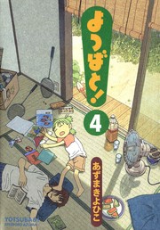 Yotsuba&! 01 Book cover